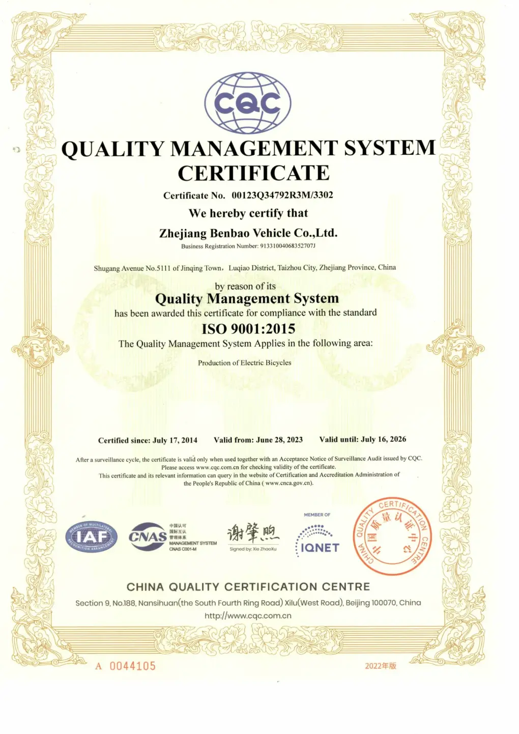 ISO9001质量管理体系认证证书